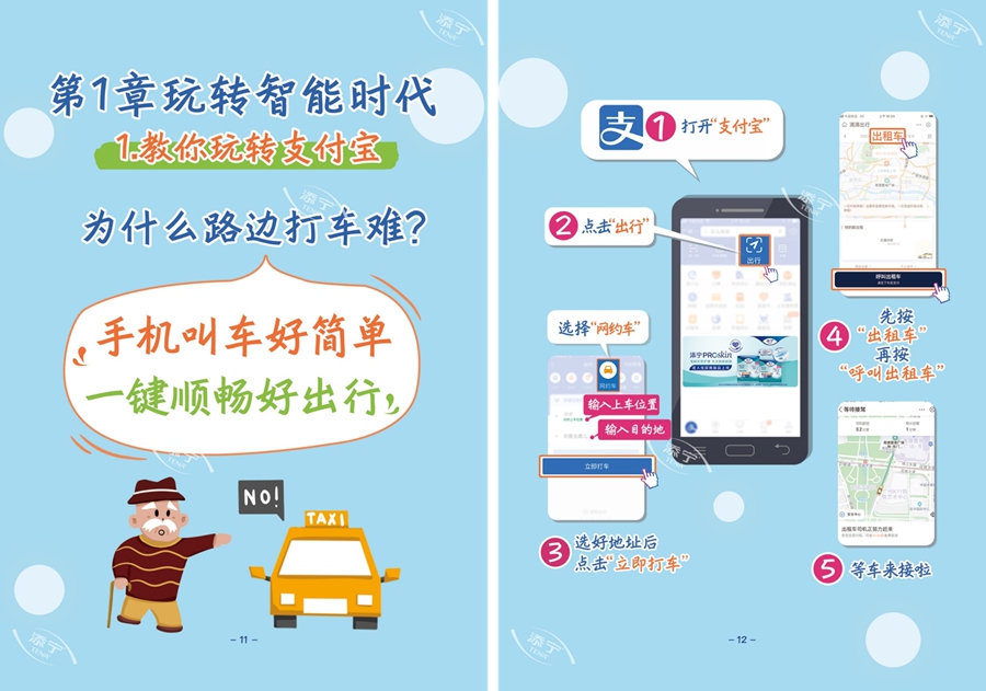 图2-银发族生活实用手册.jpg
