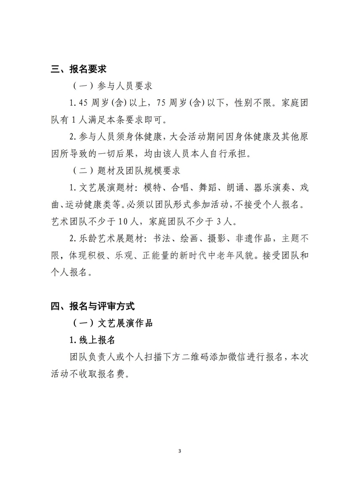 中国老龄事业发展基金会关于举办“老年文化艺术大会”展演活动的通知_02.jpg