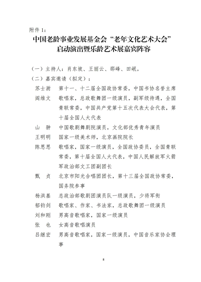 中国老龄事业发展基金会关于举办“老年文化艺术大会”展演活动的通知_07.jpg