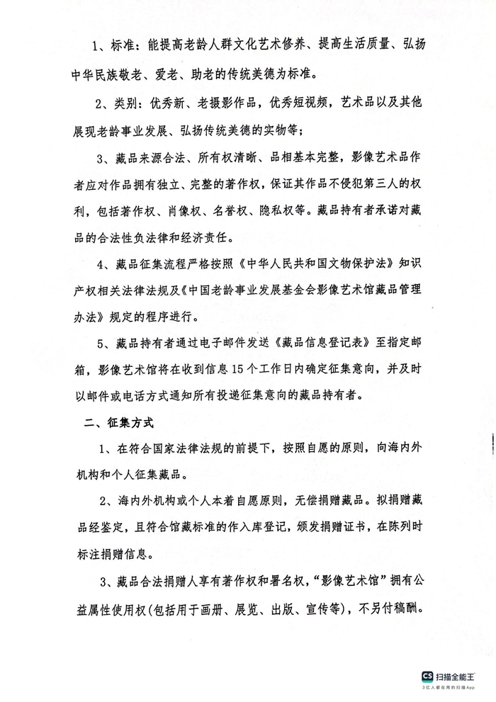 影像艺术馆馆藏征集公告(1)(1)_01.jpg