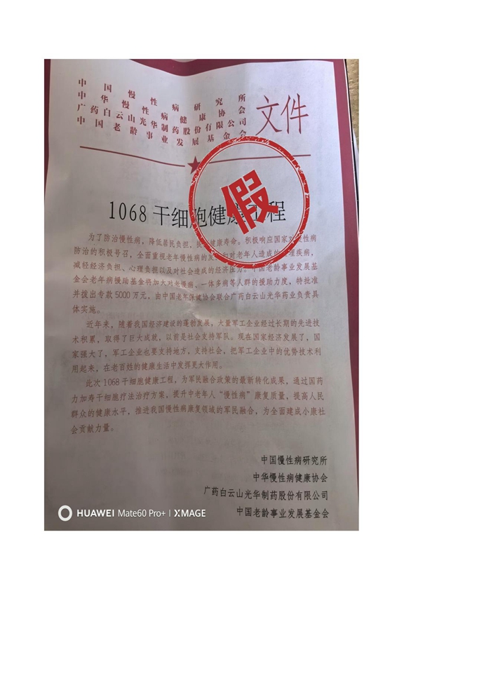 “1605干细胞健康工程”假文件_00.jpg