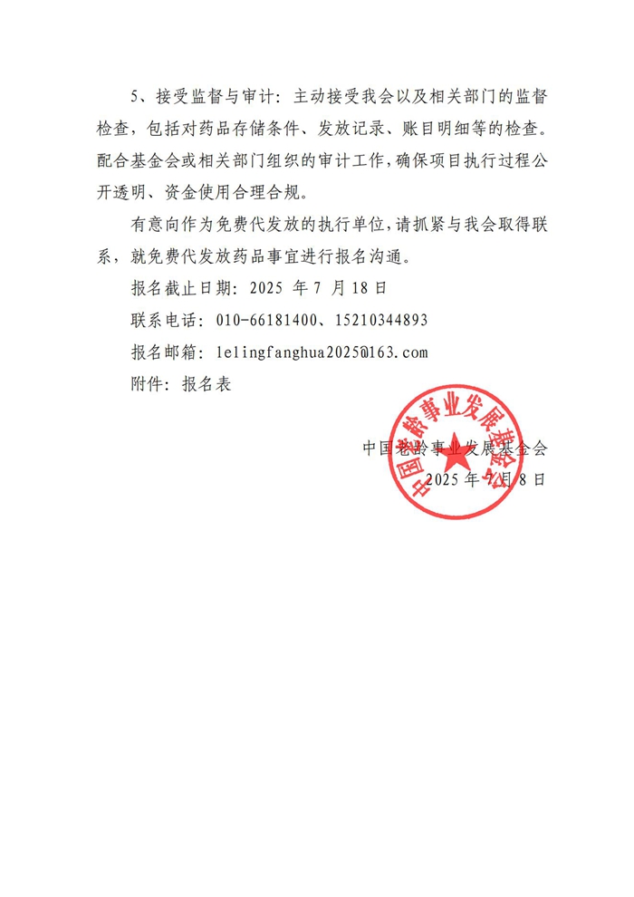 关于征集爱心企业成为1000 盒缬康韦（盐酸缬更昔洛韦片）药品第二批免费代发放单位的公告(1)_已签章_03.jpg