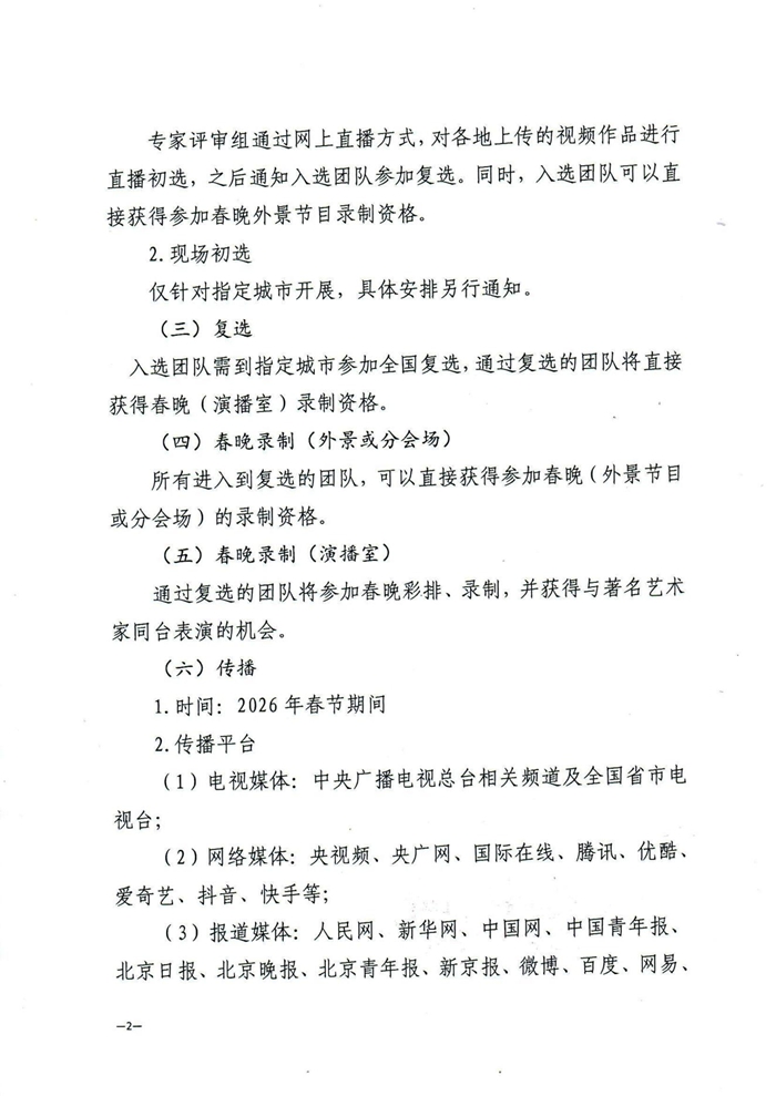 关于“2026老年春节联欢晚会”公益活动细则(2)_02.jpg
