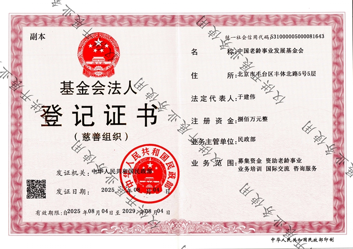 水印版-法人登记证书（副本）_01.jpg