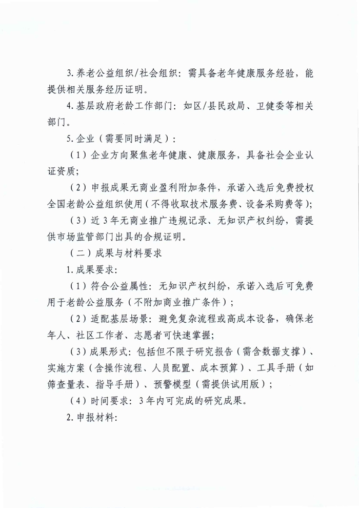 关于征集“老年相关疾病精准防控课题”的通知_03.jpg