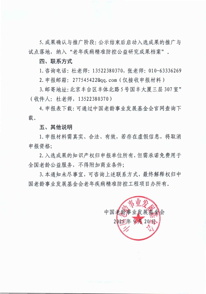 关于征集“老年相关疾病精准防控课题”的通知_05.jpg