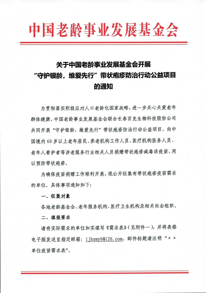 20250923-通知-守护银龄，维爱先行-百克生物_01.jpg