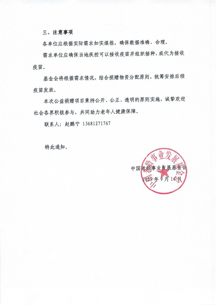 20250923-通知-守护银龄，维爱先行-百克生物_02.jpg